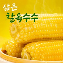 [수연중국식품] 중국 옥수수 연변옥수수 냉동 삶은 찰옥수수 찰 옥수수 (낱개/노랑), 1개