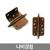 LBM730195나비경첩 우아미경첩) (L경첩, L경첩(40x18mm)