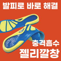 실리콘 젤리깔창, M(240-270)