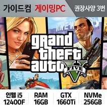 GTA5 게이밍컴퓨터 권장사양 3번 GTA5-03