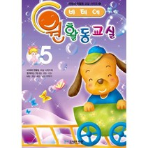 비테에 원 활동 교실 5, 도서출판무한, 비테에 원 활동교실