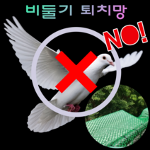 비둘기퇴치망 아파트 베란다 에어컨 실외기 조류 차단비둘기퇴치법 조류퇴치 베란다비둘기퇴치망 비둘기가싫어하는것 비둘기망, 비둘기망 2X3