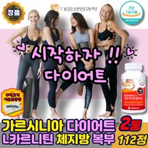 (건강헤아림) 식약처인증 가르시니아 캄보지아 다이어트 L카르니틴 HCA 체지방 내장지방 복부 뱃살 감소 탄수화물 컷팅제 차단제 녹차 카테킨 남자 여성 중년 엘카르니틴 보조제, 가르시니아엘카르니틴112정x2통