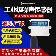 환경 소음 소음 센서 4854g 고정밀 기상 데시벨 미터 측정기 송신기 감지기, 4g 버전 노이즈 센서