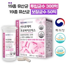 [네이처그랜드] 특허 유산균 3종 이너포에버 프로바이오틱스 [1개월분]