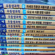 우등생과학1-12 12권/천재교육.2020년