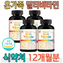 식약처 온가족 활력 에너지 멀티비타민 미국 영양제 종합비타민 멀티영양제 주부 남편 아내 노인 시니어 할머니 할아버지 공시생 성장기 중학생 고등학생 여성 회사원 40대 남자 여자