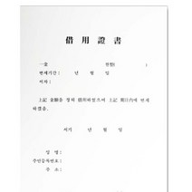 [우진] 차용증서