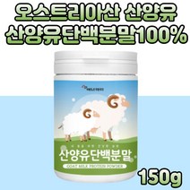 성장기 어린이 청소년 산양유 프로틴 단백질보충제 mbp 초유 분말 40대 50대 60대 남성 여성 운동선수 식사대용단백질쉐이크 식물성 파우더 산양 유청 아침대용식 추천 홈쇼핑