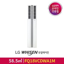 [LG전자공식인증점] 휘센 스탠드형 듀얼 에어컨 FQ18VCDWA1M [매립배관][기본설치비무료][동배관], 폐가전수거없음