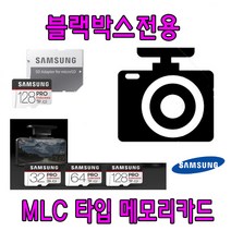 블랙박스 전용 삼성 PRO Endurance MLC 타입 메모리카드 Banex 바넥스 BX10 블랙박스용 32G 64G, 64GB