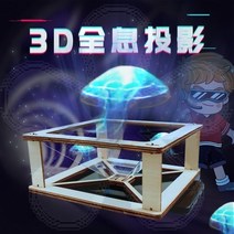 다듬질보조공구 핸드폰 3D 홀로그램 빔프로젝터 코팅 피라미드 프리즘 거울 영상 팬시소품 지능계발 노는 2637101669, 3D 투영 업그레이드 판 완제품 1커, 광학 실버 울타리