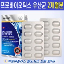 유산균 락토바실러스 람노서스 애시도필러스 포스트 프로 프리 신 바이오틱스 FOS 프락토올리고당 생유산균 프롤린공법 복합균주 위생적인 알루알루 포장 산화방지 100억CFU, 30g x 1개