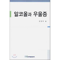 알코올과 우울증, 한국학술정보