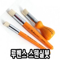 [AHJ_2536131] 루벤스 스텐실붓 4호(돈모) -34534 스텐실붓 스텐실취미 도구붓 보조붓 미술보조붓