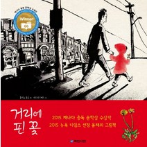 거리에 핀 꽃, 국민서관