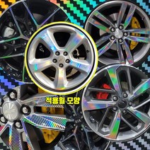 트랙스 18인치 레이저카본홀로그램 휠스티커