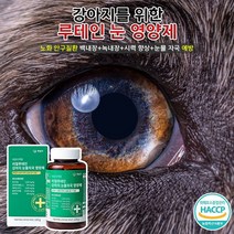 강아지를 위한 맛있는 눈 건강 루테인 영양제 노화 백내장 녹내장 시력 눈물자국 간 기능 향상, 반려견 맛있는 눈 건강 영양제 6개