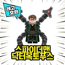 레고호환 스파이더맨 노웨이홈 캐릭터 8종 VER.2 중국레고, 01. 닥터옥토푸스