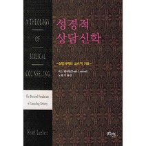 밀크북 성경적 상담 신학, 도서