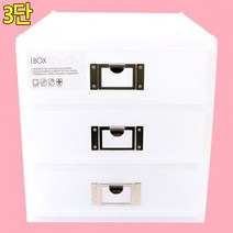 시스 맥스 네오 아이 박스 대형 3단 데스크 정리함 다용도 아크릴 화장품 정리대 소품, 상세페이지 참조, 상세페이지 참조