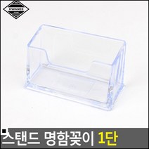메뉴판 영수증 지로용지 보관함 스탠드 명함꽂이 속지꽂이 POP꽂이, 1개