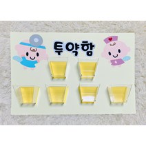 [아기천사 투약함] 투약함 투약상자 약주세요 환경구성 유치원 어린이집 꾸미기