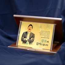 상패붐 BM07WC33 수채화 투명순금 상패제작 감사패제작 순금감사패 정년퇴직패 재직기념패 기업감사패, 2인(인원추가)
