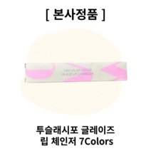[본사정품] 투슬래시포 글레이즈 립 체인저 립글로즈 7컬러, 1개, 2.7g, 누 라벤더