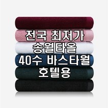 송월타올 40수 바스타월 호텔용 480g 큰수건 대형수건, 화이트