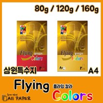 올페이퍼 플라잉칼라 컬러사무용지 프린터 잉크젯, 02. 플라잉칼라 120g E15 보라색, 20매