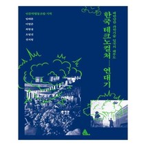유니오니아시아 한국 테크노컬처 연대기 알마, One color | One Size