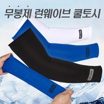 여름 다용도 탑 쿨토시 남자 여자 등산 자전거 낚시 골프 스포츠 자외선차단 팔토시 운전용, 민트