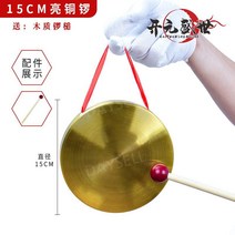 국악기 징 사물놀이 꽹과리 세트 공연 타악기 풍물놀이, 15cm 징 + 징 해머