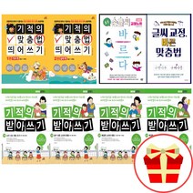 기적의 받아쓰기 초등학생 바른글씨 교정 맞춤법 1학년 2학년 3학년 4학년 한글연습 받아쓰기문제, 기적의 받아쓰기 4