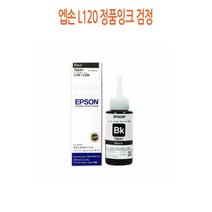 엡손 L120 정품잉크 검정 프린터 프린트 토너 잉크 리필 재생 정품 호환 교체 무한