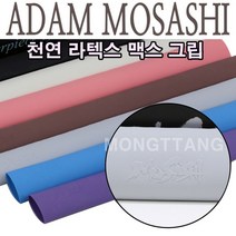 당구그립 무사시 그립 MAX 맥스 라텍스그립, 브라운