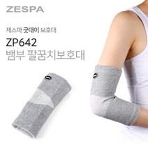 제스파메디컬 [제스파] 굿대이 뱀부 팔꿈치보호대 ZP642, 팔꿈치보호대 L -ZP642L-