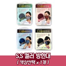 S.S 컬러 방한대/쿨론원단/색상선택/성인용(1개), 검정x1개