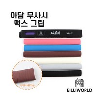 아담무사시 라텍스 그립, 보라