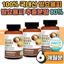밤속껍질 밤껍질 가루 효소 프리미엄 발효율피 추출물 분말 정 중년 장년 여성 부모님 주부 김치유산균 차전자피 레몬밤 비타민C 블랙베리 석류 망고 양배추 프리바이오틱스 6개월