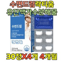 수면건강식품 테아닌 유단백가수분해물 락티움 테아닌 잉그리디아 단백질 펩타이드 숙면에좋은 수면건강 잠잘오는법 수면 잠 잘오는 영양제 알파 SI카제인 수면의질개선 도움 직장인 학생 주부 남자 여자