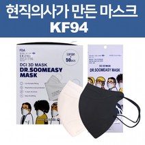 닥터수미지 2D새부리 KF94 마스크 대형마스크 검정색 흰색 1매입 50매 100매, 블랙