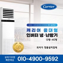 캐리어 업소용 냉난방기 사무실 13평 15평 18평 20평 23평 25평 30평 스탠드 40평 인버터 냉온풍기 냉난방기기 (실외기포함) 상업용 01, 캐리어냉난방기 [[23평형]] CPV-Q231DA
