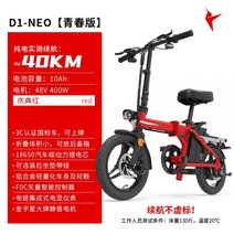 청소년 접이식 전기 자전거 전동 킥보드 배달 운동 패달 겸용 고속, 10ah 축하 레드