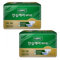 디펜드 안심케어 테이프형 대형 20개입 2팩 겉기저귀 성인용 기저귀, 20개 2팩