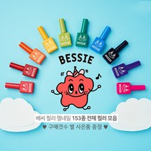 베씨 셀프 컬러 젤네일 (153종/수량별사은품), 베씨 B07