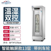 제빵 기계 가정용 빵 발효기 식빵 만드는 제조기 브레드 메이커 업소용 미니 제빵기, 13단-터치 PC형 온도표시-밴드타이밍