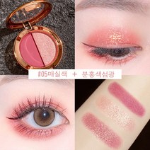 YiYe 투글 아이섀도우 하이라이터, 05#매실색+가루색 하이라이터