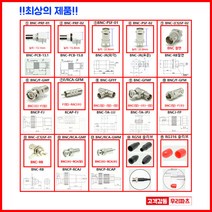 우리컴 BNC고무캡 BNC슬리브 SMA보호캡 SMA슬리브 BNC커넥터 동축BNC RF커넥터 BNC 컨넥터 CCTV 케이블 카메라 단자RCA 젠더 RF SMA SMB MMCX 방수 동축 UFL N M TNC 커넥터 콘넥타, 1개, ⑩ BNC/F-GFM